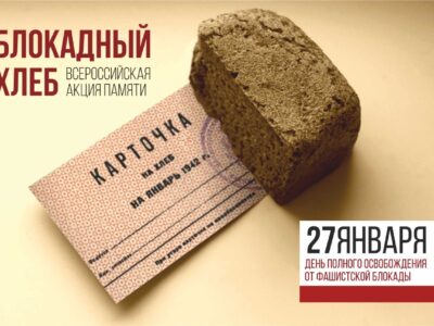Акция «Блокадный хлеб» проходит в Нижегородской области (6+)