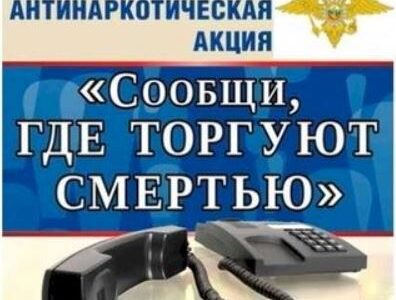 Антинаркотические акции пройдут в Павловском округе
