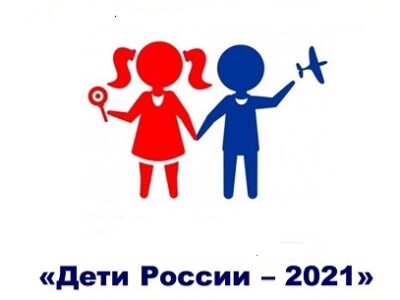 «Дети России-2021»: говорим наркотикам «нет!» (дополнено)