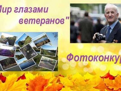 Посостязаться в фотомастерстве предлагают ветеранам Павловского округа
