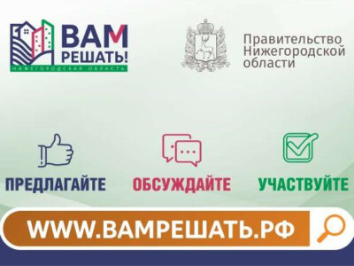 Полтора десятка проектов заявлено от Павловского округа на «Вам решать!»