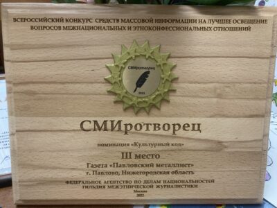 Павловчане вошли в число лучших журналистов Нижегородской области