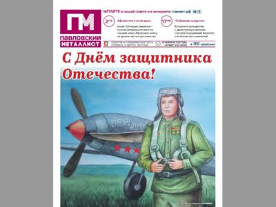 В свежем номере «ПМ» за 23 февраля 2023 года: «Россия — это мы!», «Бабушкин сундучок»… Что ещё?