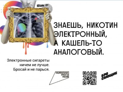 Про электронный никотин и аналоговый кашель: антикурительные плакаты появились в городах России