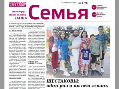Шестаковы из Павловского округа получили награду за родительский труд