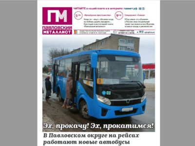 В свежем номере «ПМ» за 11 января 2024 года: новые автобусы, успехи «ПМ», спецпроект «Семья»… Что ещё?