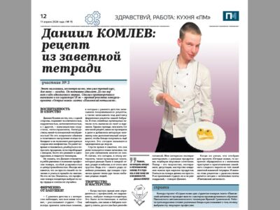 Конкурс-проект «Острые ножи» газеты «Павловский металлист» становится всё острее